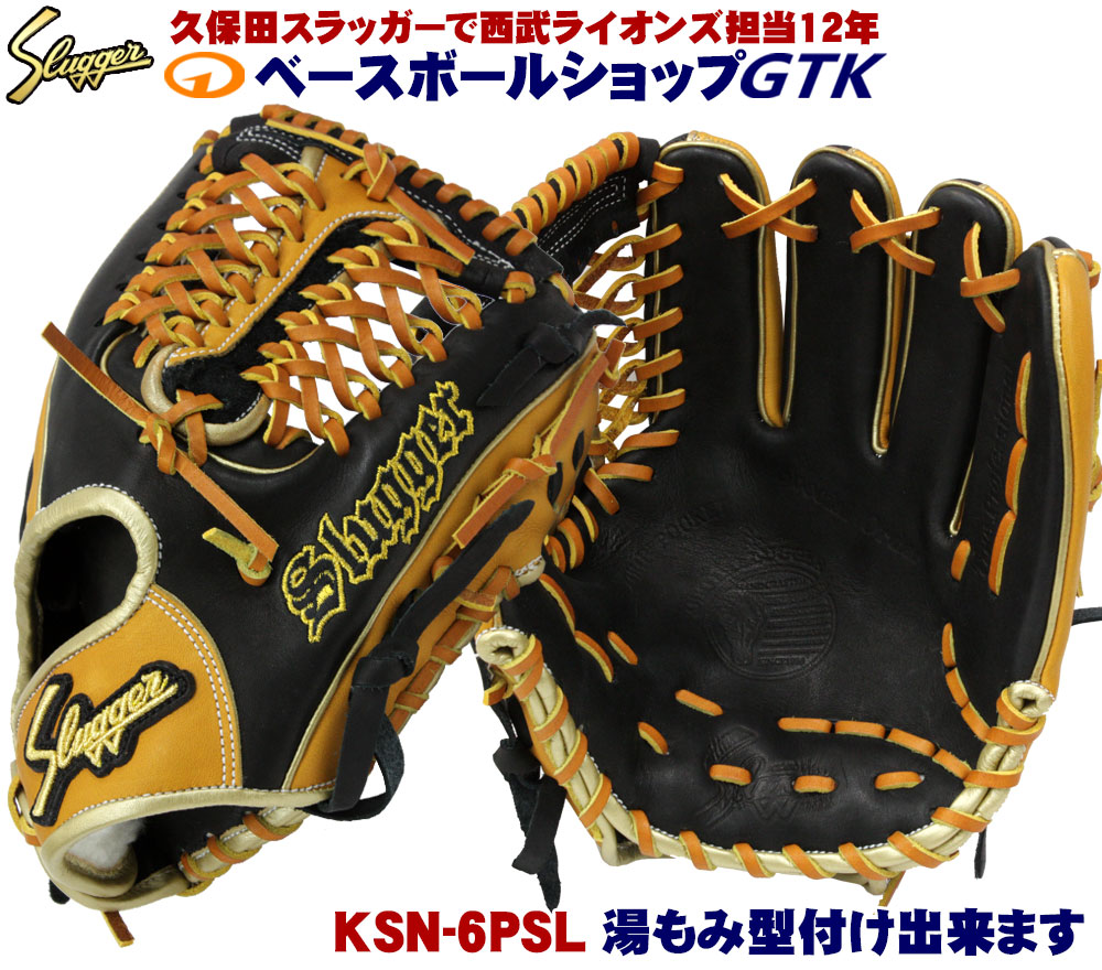 楽天市場】久保田スラッガー 軟式グローブ オーダー 6PSL W-29 K9