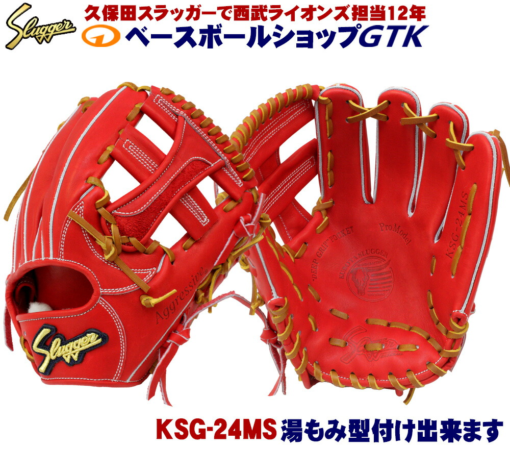 楽天市場】久保田スラッガー 硬式グローブ ksg24ms 内野手 KSG-24MS GR