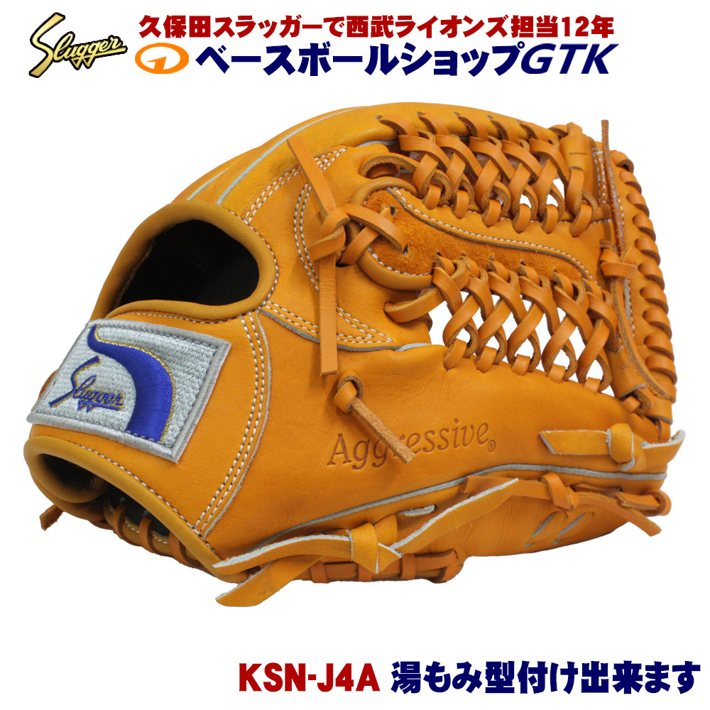 久保田スラッガー 野球 j4 グローブ」の人気商品一覧 | 安い商品を通販