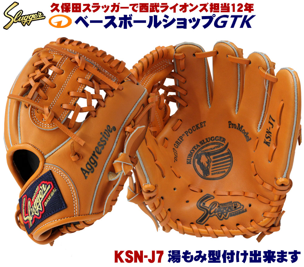 楽天市場】久保田スラッガー 少年グローブ 軟式 KSN-J7 Fオレンジ