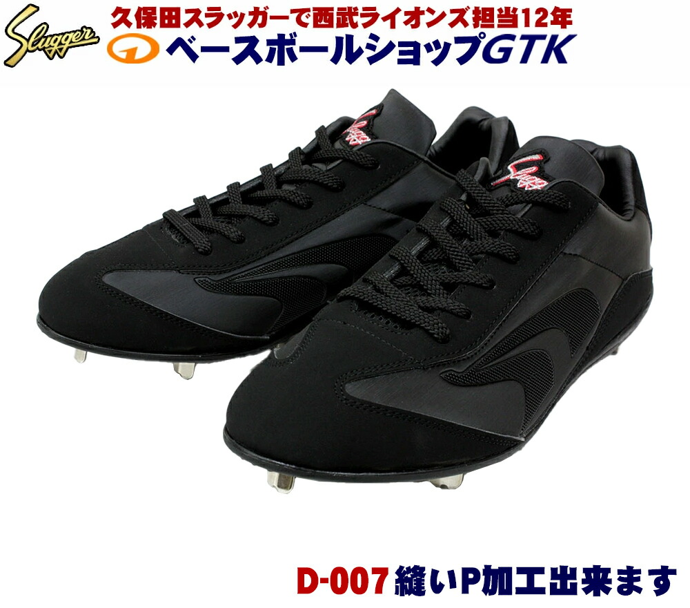 楽天市場】久保田スラッガー スパイク LS02 D-007B ブラック 紐式 樹脂