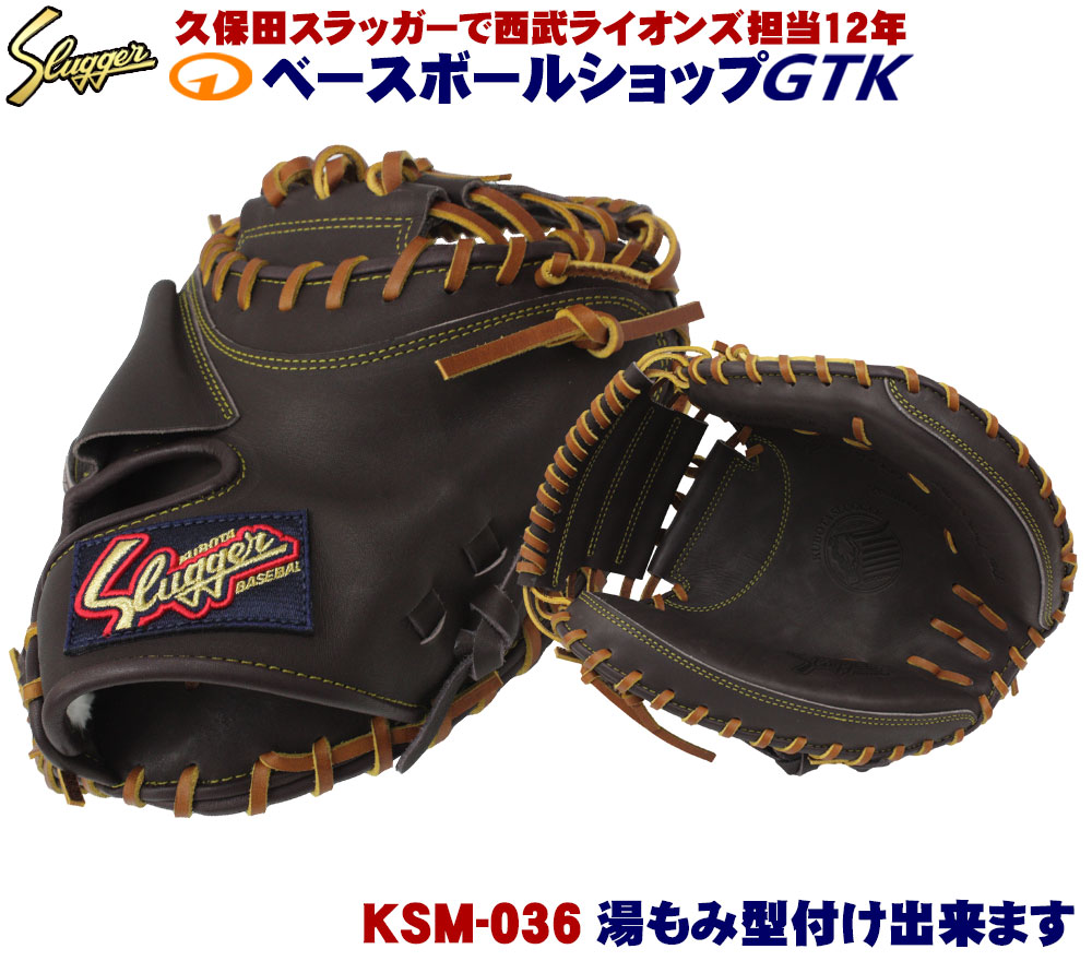 楽天市場】久保田スラッガー キャッチャーミット 軟式 KSM-036