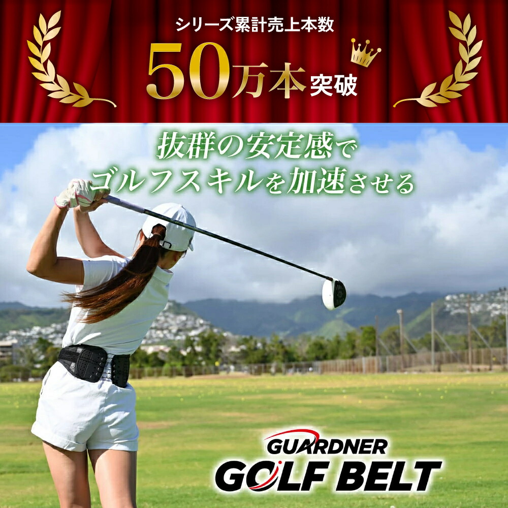 楽天市場】【公式】ガードナーゴルフベルト ガードナーベルト ゴルフ