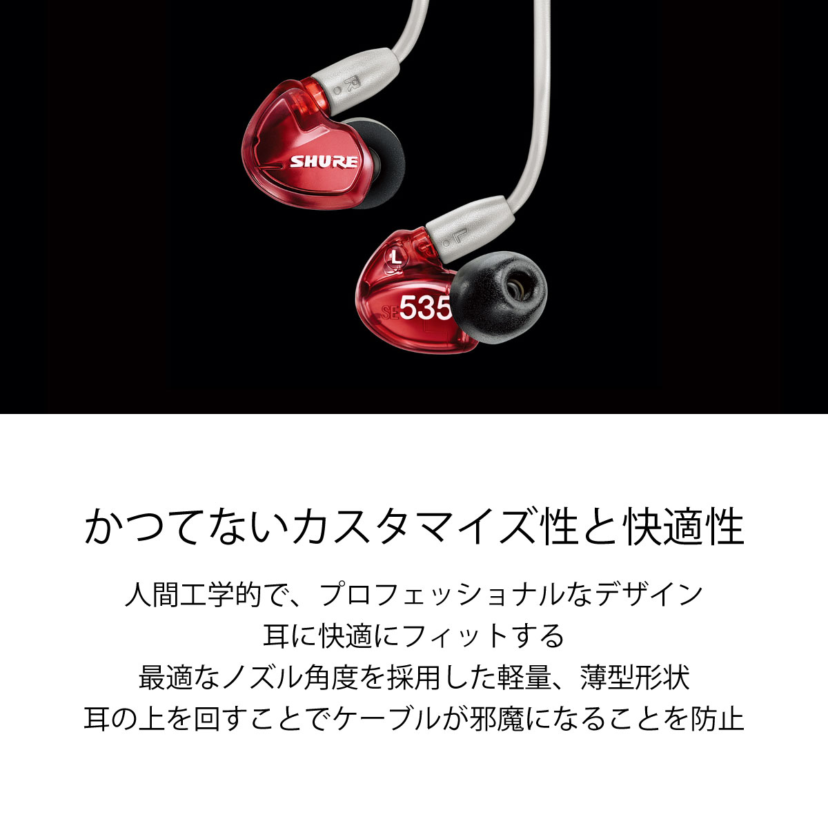 楽天市場】SHURE SE535LTD-A SPECIAL EDITION (Red) 新品 高遮音性