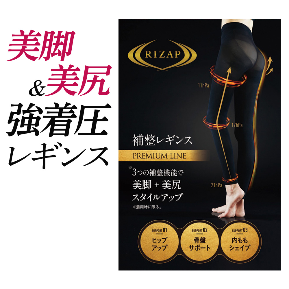 楽天市場】【SALE】ライザップ 着圧 レギンス レディース グンゼ 10分