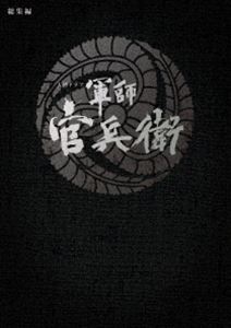 楽天市場】軍師 官兵衛の通販