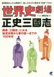 楽天市場】正史 三国志の通販