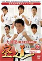 楽天市場】空道 dvdの通販