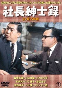 楽天市場】森繁久彌 dvd 社長シリーズの通販