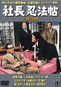 楽天市場】森繁久彌 dvd 社長シリーズの通販