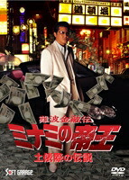 楽天市場】ミナミの帝王 60th complete dvd boxの通販