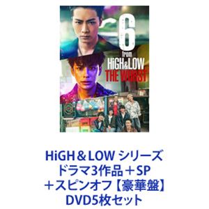 HiGH&LOW DVD 連ドラ1&2&映画4作品セット 全巻セット