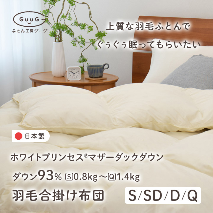 楽天市場】羽毛布団 日本製 国産 富士新幸 羽毛合掛けふとん ホワイト