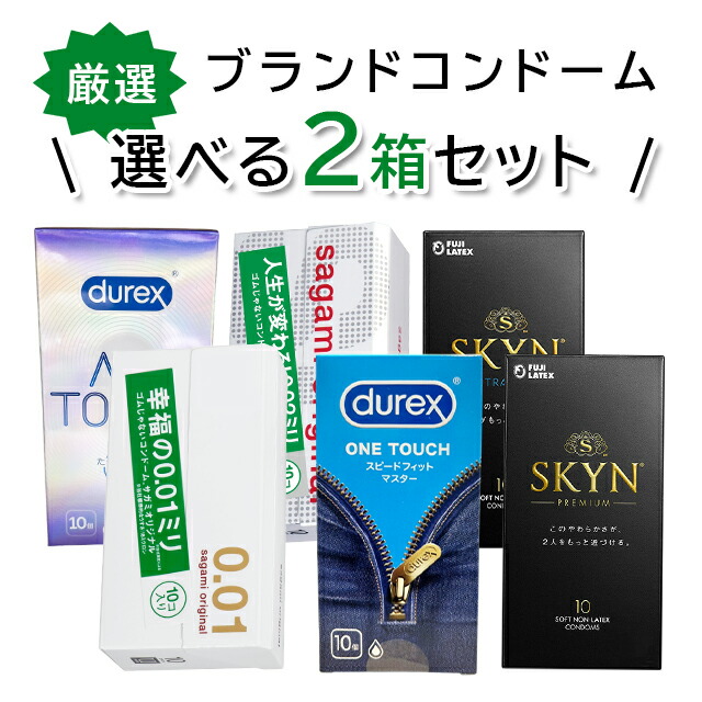 楽天市場】選べる2箱コンドームセット 避妊具 スキン 避妊具 スキン