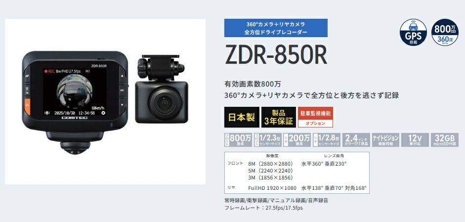 楽天市場】コムテック ZDR-850R 360°カメラ＋リヤカメラ 全方位