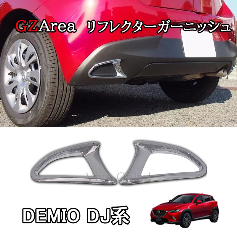 楽天市場】デミオ DEMIO DJ系 パーツ カスタム アクセサリー マツダ