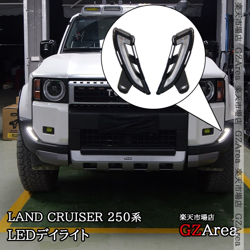 楽天市場】ランドクルーザー 250 ランクル250 LEDデイライト 流れる