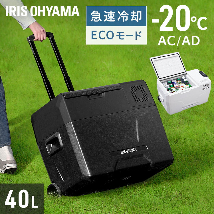 楽天市場】ポータブル冷蔵庫 アイリスオーヤマ 車載用 40L 大容量 急速
