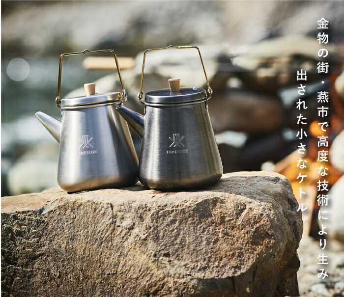 楽天市場】トリップケトル 1.0L サテンシルバー ファイヤーサイド 品番
