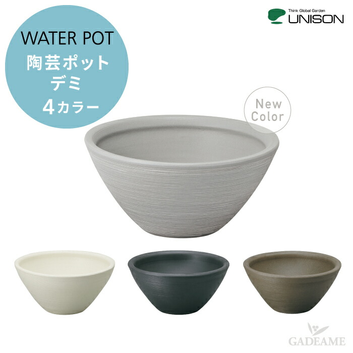 楽天市場】ユニソン 陶芸ポット デミ ウォーターポット UNISON 水栓