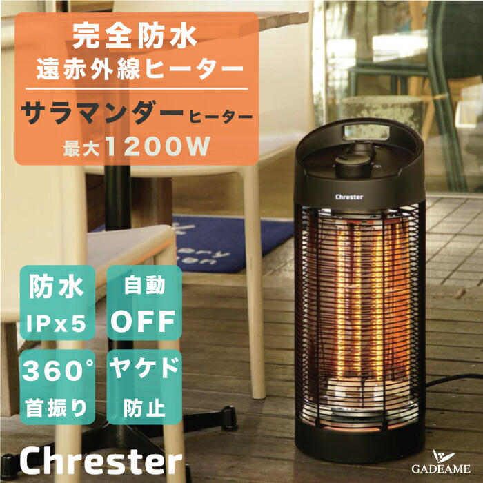 楽天市場】足元暖房 サラマンダーヒーター クレスター Chrester 屋外