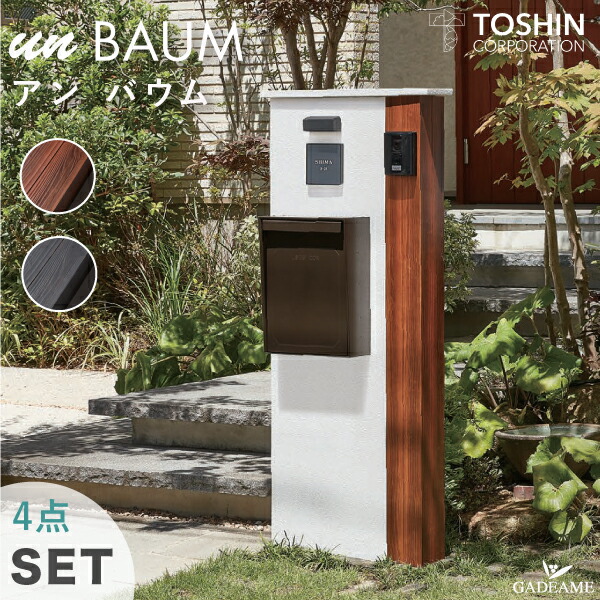 楽天市場】【4点セット】機能門柱 アン バウム 郵便ポスト 表札 照明