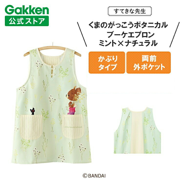 楽天市場】学研 すてきな先生 くまのがっこう 保育士エプロン