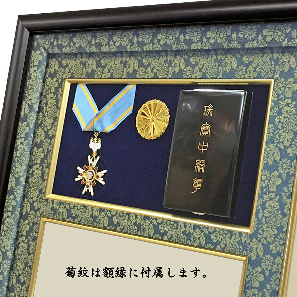 楽天市場】「中綬章専用」勲章ケースも飾れる勲記勲章位記額 GT24 瑞宝