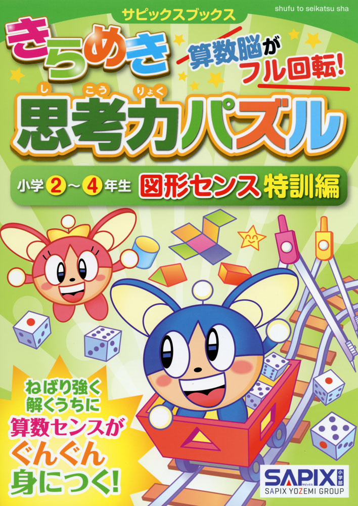 楽天市場】サピックス 問題集 算数 4年生（本・雑誌・コミック）の通販