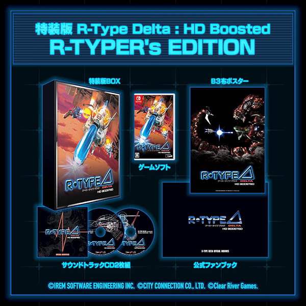 R-Type Delta: HD Boosted」の人気商品一覧 | 安い商品を通販サイト