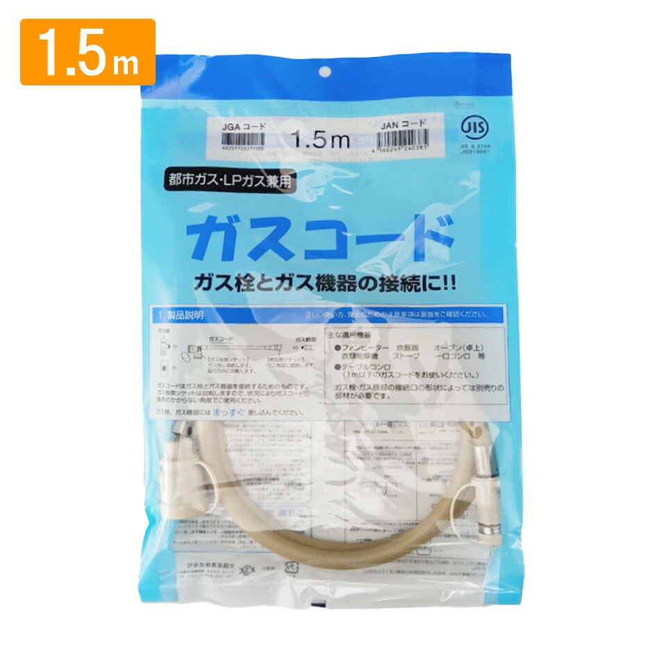 楽天市場】ガスファンヒーター ガス栓 5mの通販