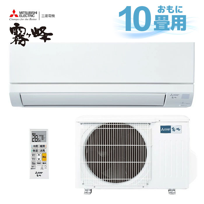 楽天市場】【日時指定OK】2025年製 三菱 エアコン 霧ヶ峰 10畳用 2.8kw
