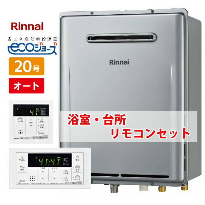 楽天市場】給湯器20号 リンナイの通販