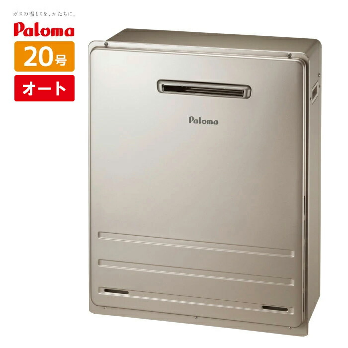 楽天市場】＼在庫有り／ パロマ 据え置き給湯器 FH-2013SAR オート 20
