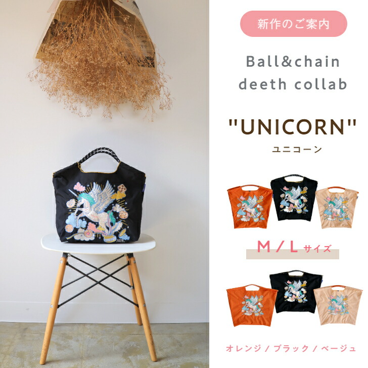 楽天市場】正規品 ボールアンドチェーン 【D.コラボ エコバッグMsize