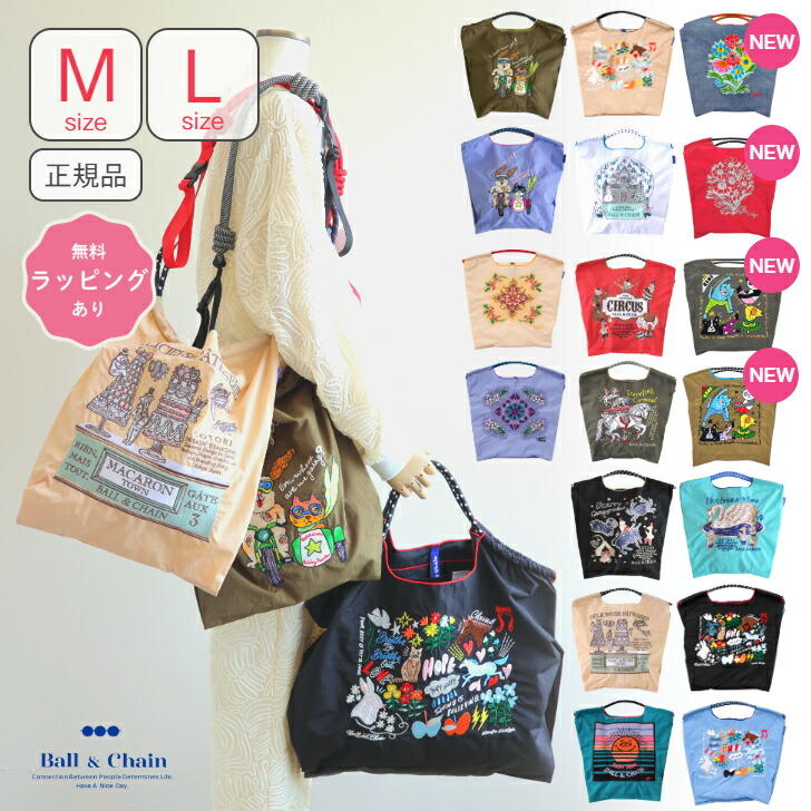 楽天市場】正規品 ボールアンドチェーン 【エコバッグM / Lsize