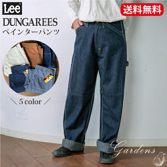 楽天市場】【ユニセックス】 Lee DUNGAREES ペインターパンツ