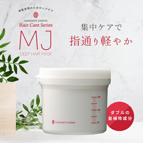 楽天市場】ヘアマスク 洗い流すトリートメント【MJディープヘアマスク