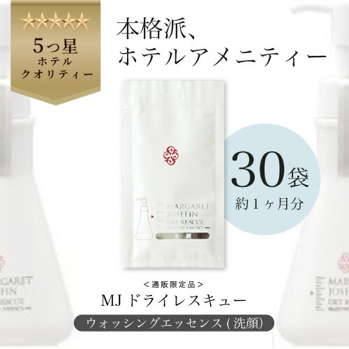 楽天市場】洗顔 個包装 旅行用【MJドライレスキュー ウォッシング