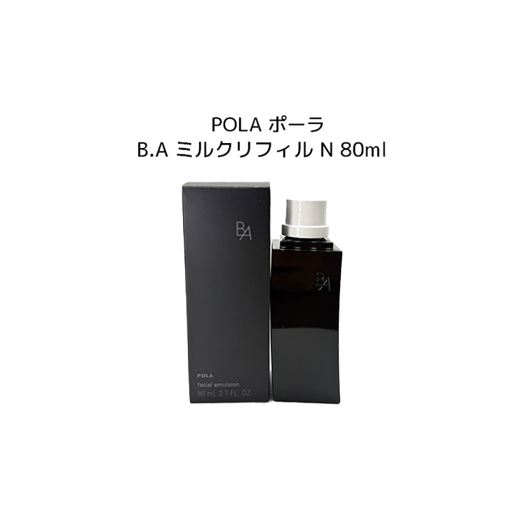 楽天市場】pola ポーラ b.a ミルク 80ml レフィルの通販