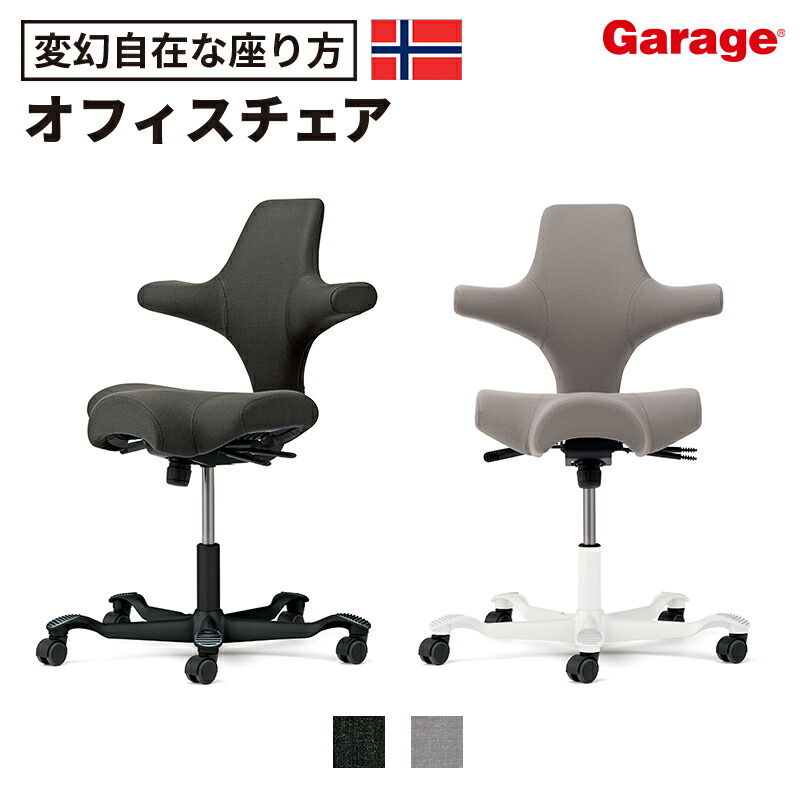 楽天市場】HAG CAPISCO カピスコ クロス張り チェア(正規輸入品 デスク