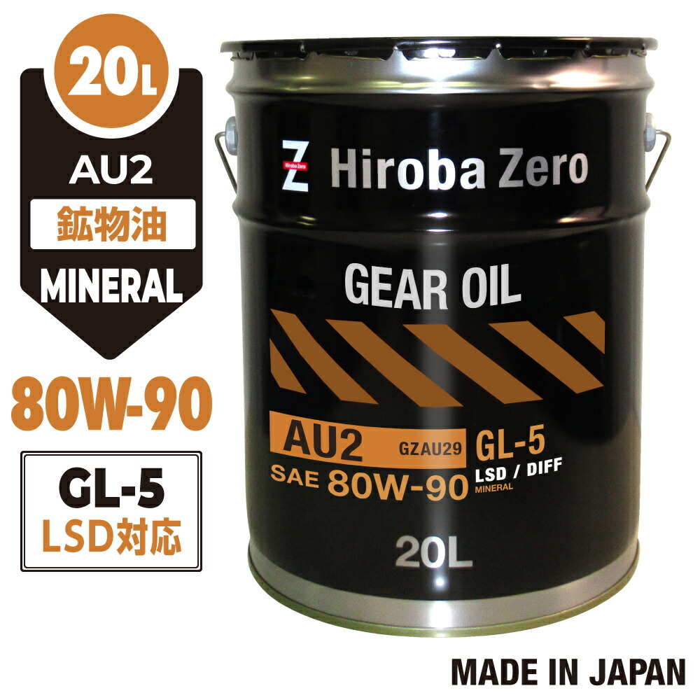 ギアオイル gl-5 鉱物油」の人気商品一覧 | 安い商品を通販サイトから