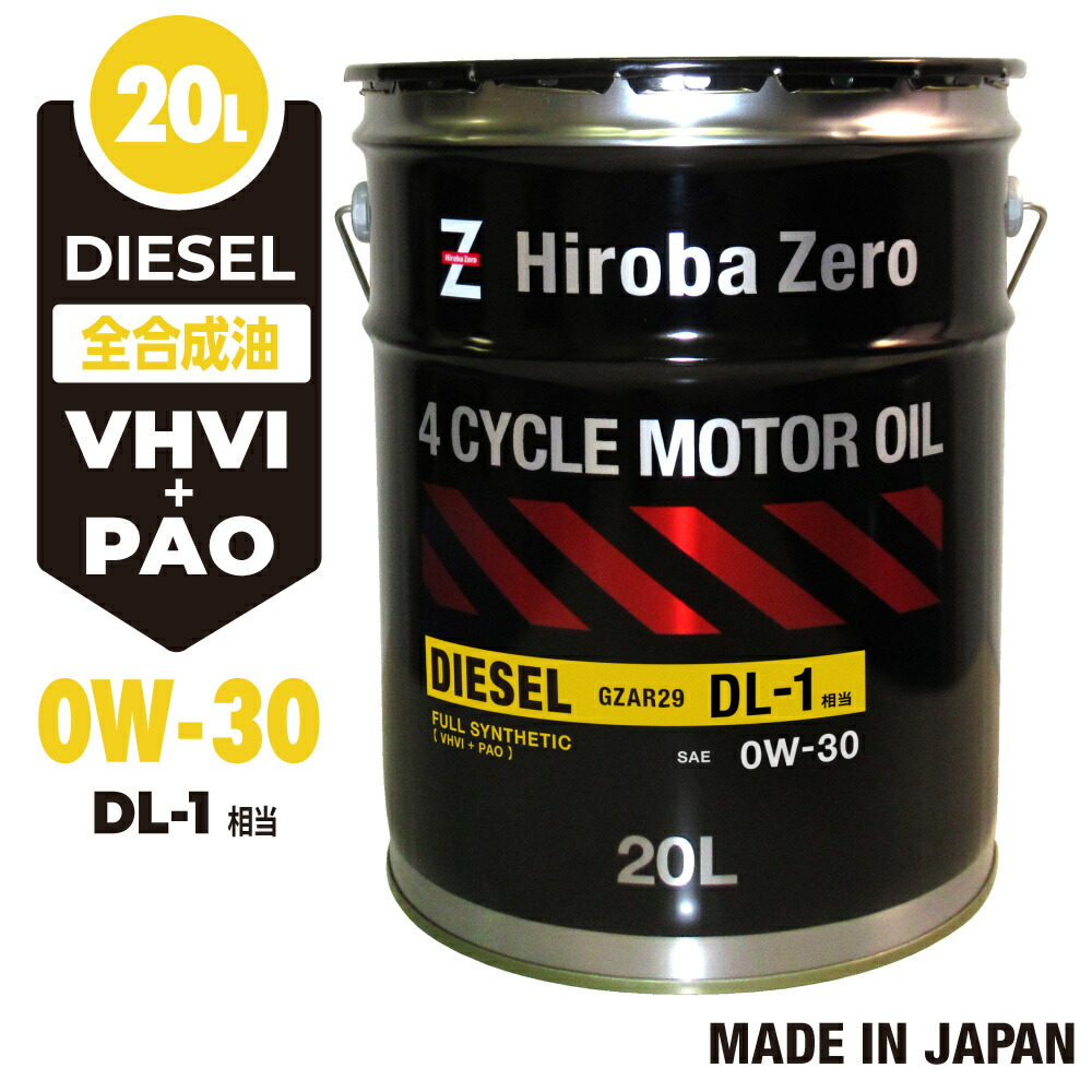 dl-1 20l 車用エンジンオイル 0w-30」の人気商品一覧 | 安い商品を通販