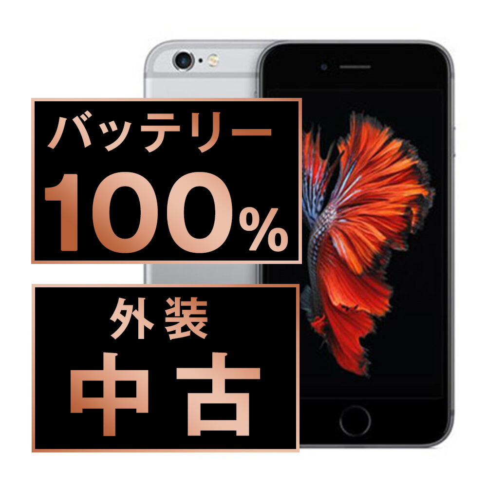 楽天市場】iphone6s（シリーズiPhone（アップル））（スマートフォン