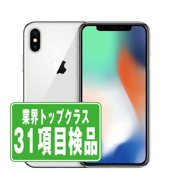 楽天市場】iphonex 本体（容量（内蔵ストレージ）256GB）の通販