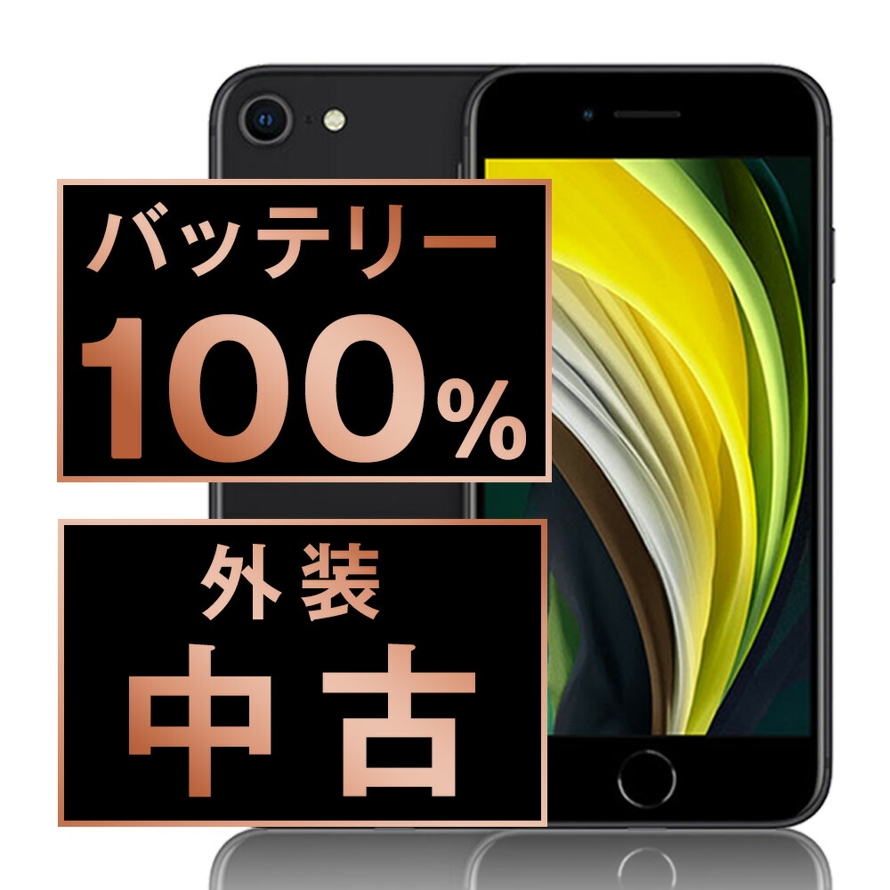 楽天市場】iphone se 第2世代 128gb ブラックの通販