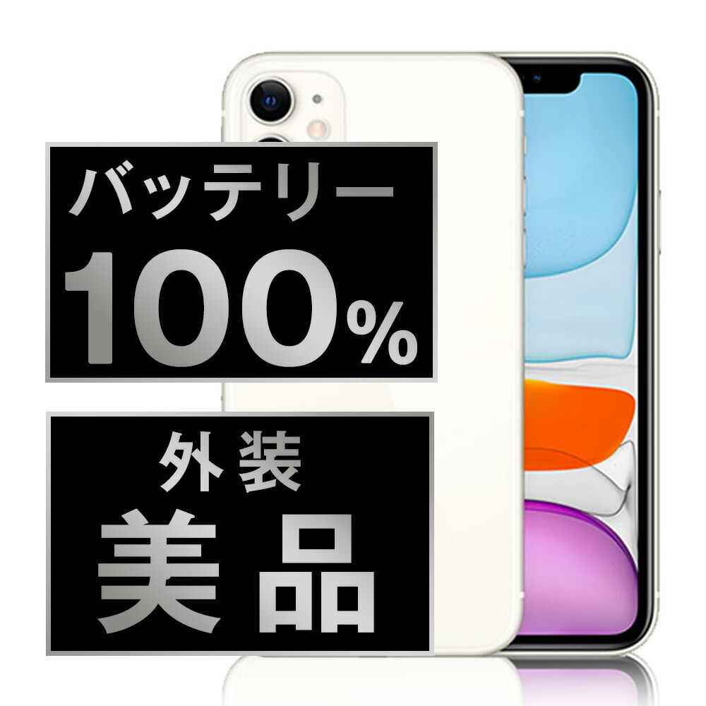 楽天市場】iphone11 64gbの通販
