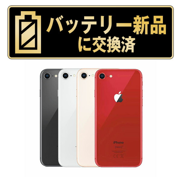 楽天市場】iphone8 本体（カラーゴールド）（スマートフォン