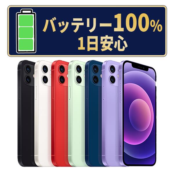 楽天市場】iphone12 128 パープルの通販