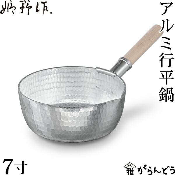 楽天市場】姫野作． 本手打アルミ行平鍋 7寸 雪平鍋 板厚3.5mm 日本製
